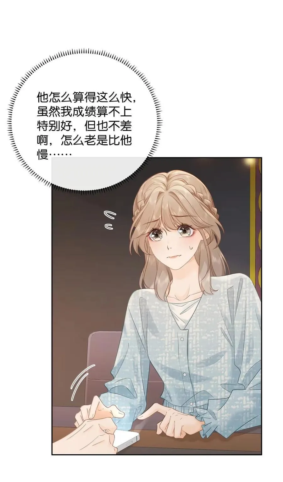 047 你在找我？ 第10页