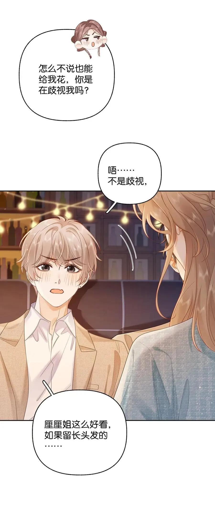 047 你在找我？ 第22页