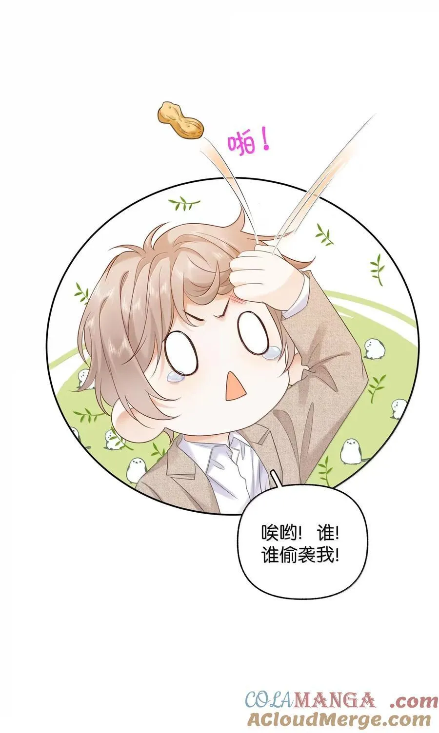 047 你在找我？ 第23页