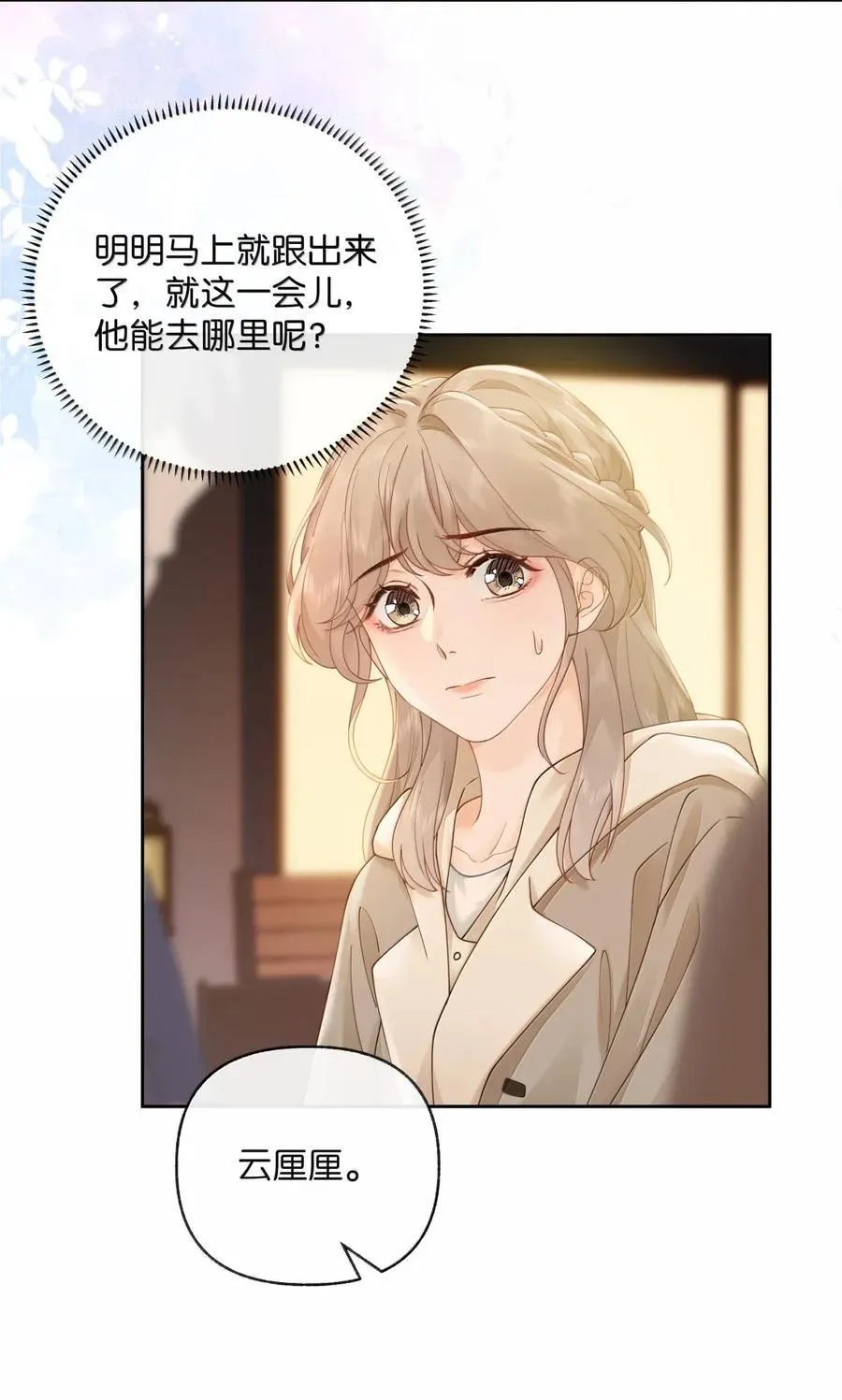 047 你在找我？ 第28页