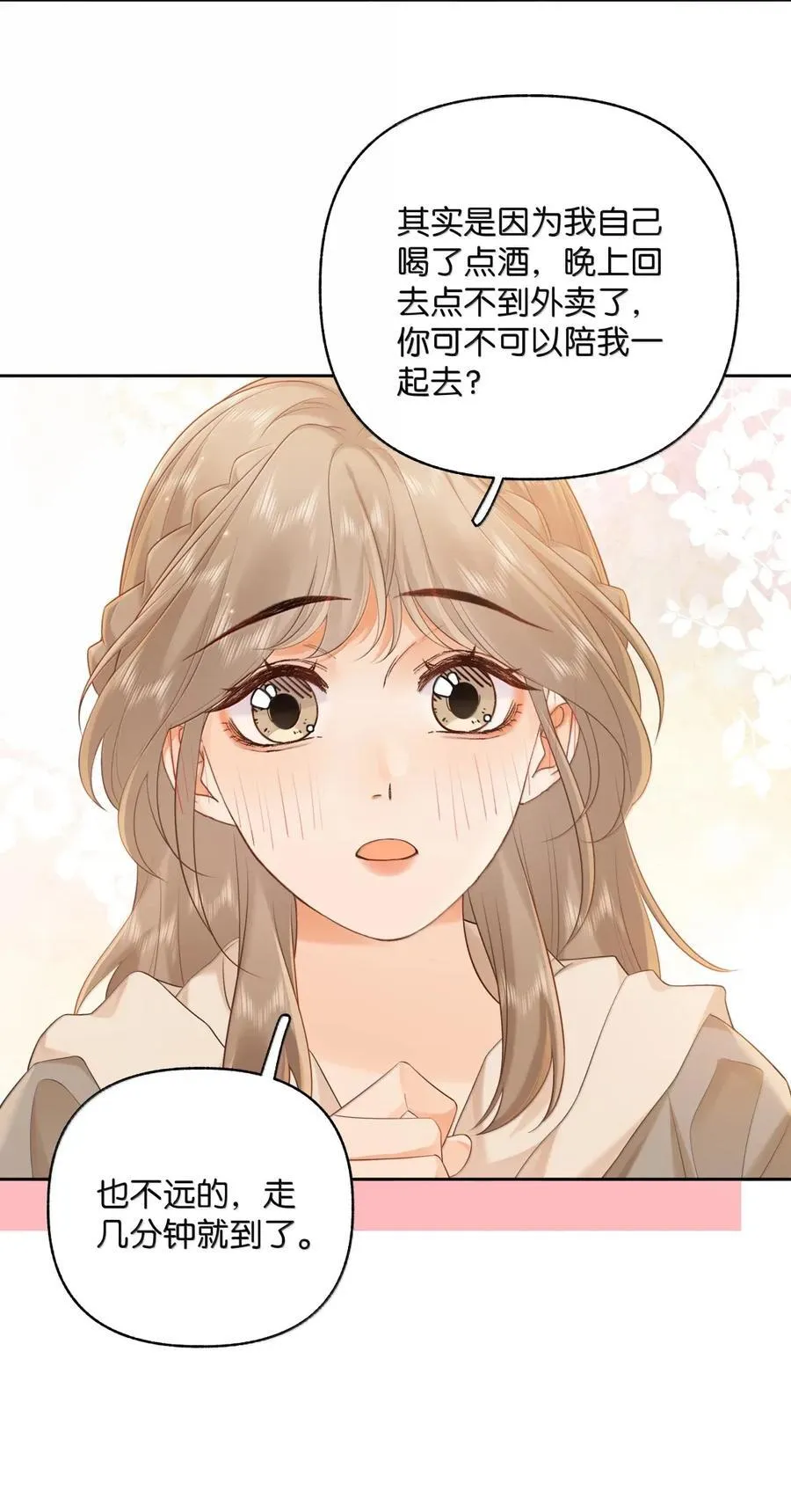 048 分你一半 第18页