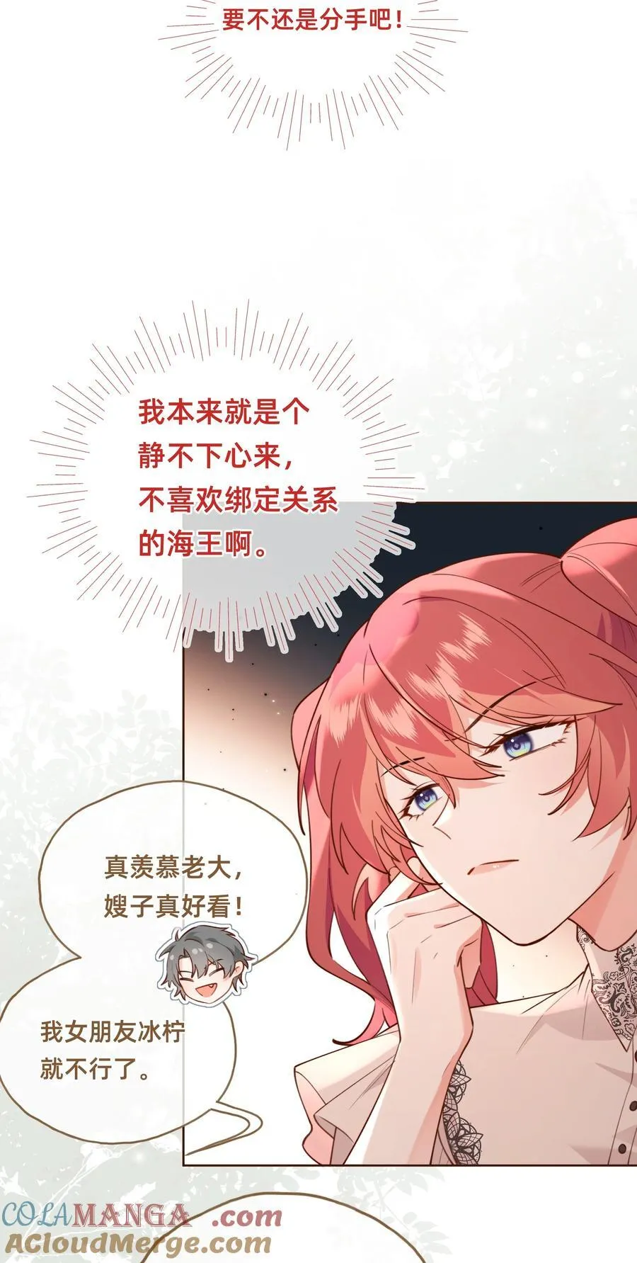 016 你嫂子可不好惹 第5页