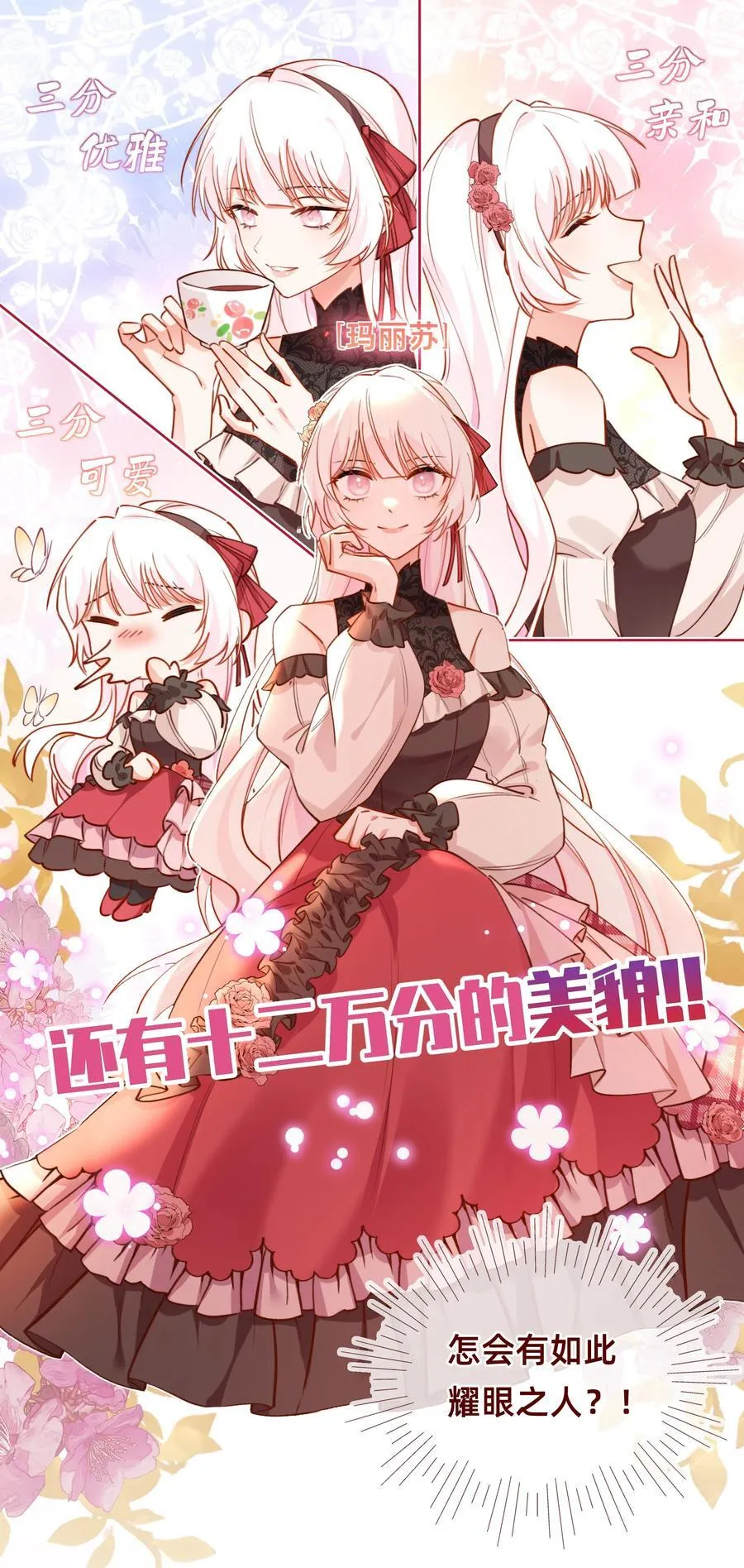 004 玛丽苏：哼！有趣的女人！ 第2页
