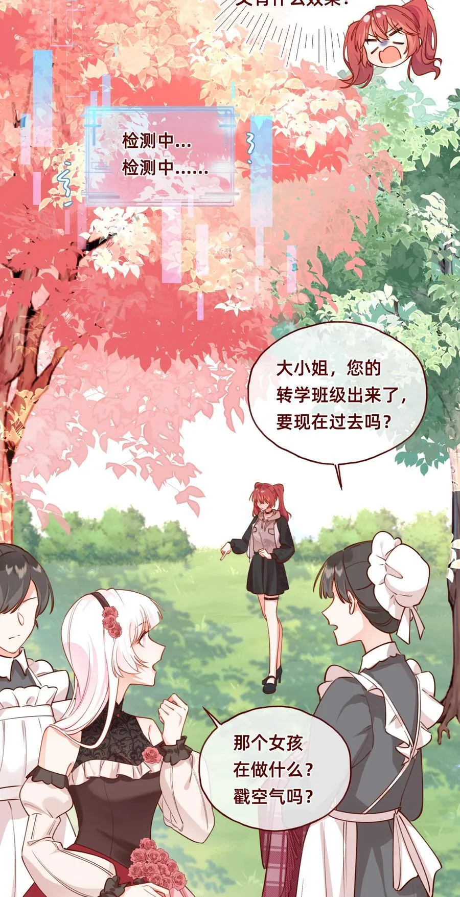 004 玛丽苏：哼！有趣的女人！ 第4页