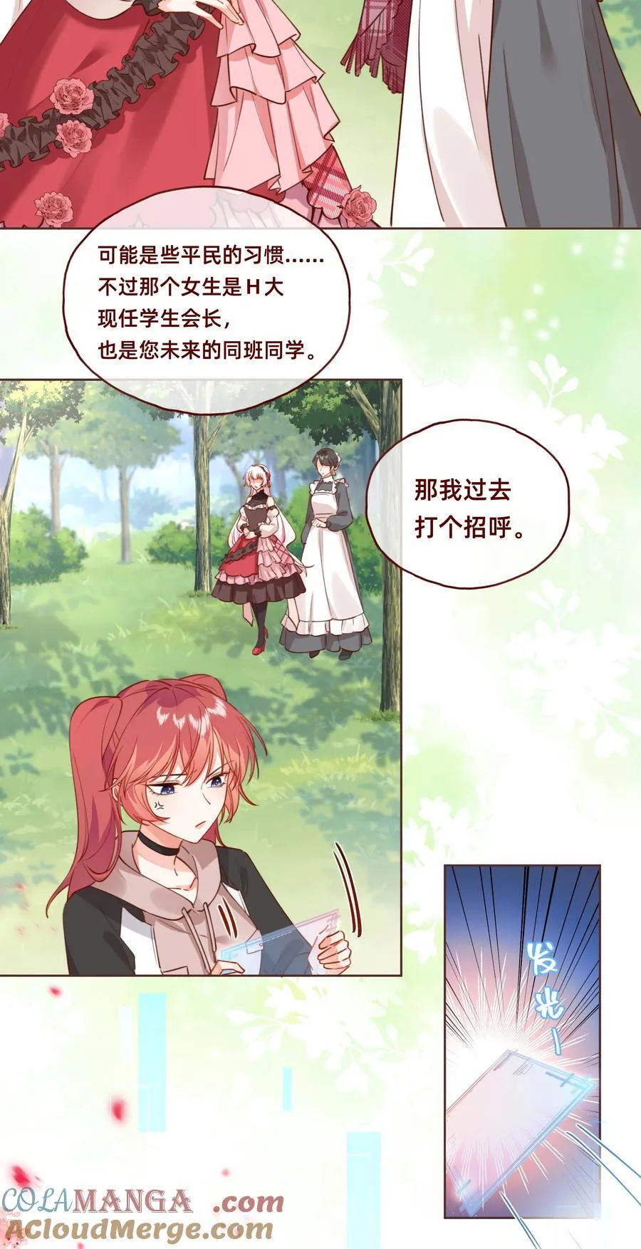 004 玛丽苏：哼！有趣的女人！ 第5页