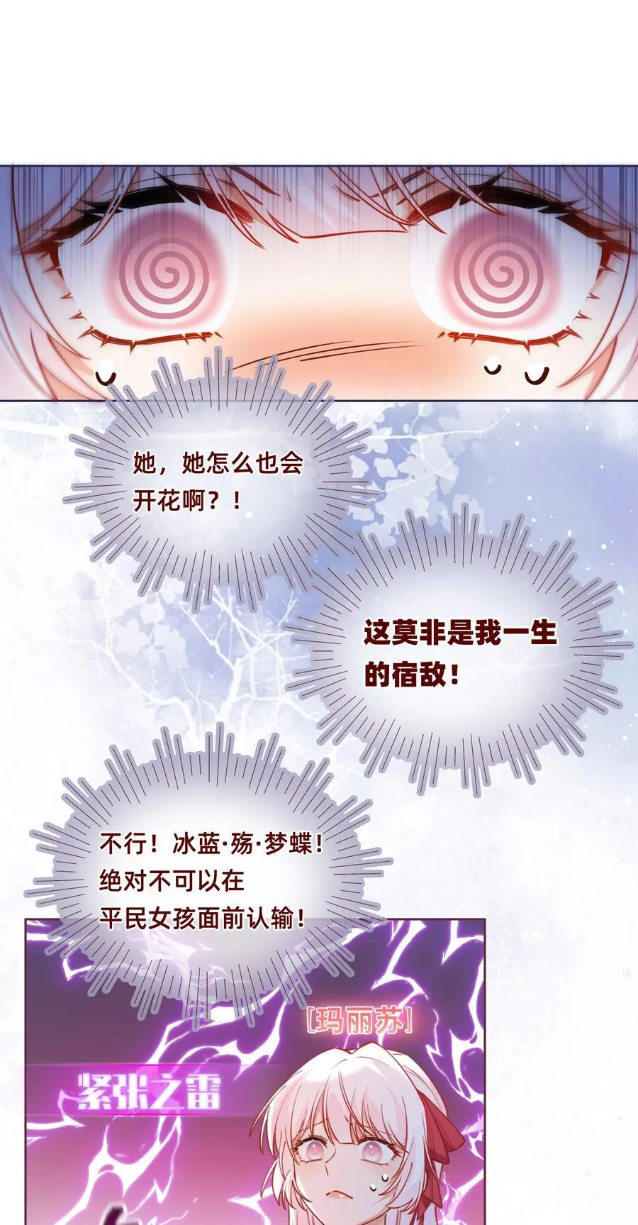 004 玛丽苏：哼！有趣的女人！ 第8页