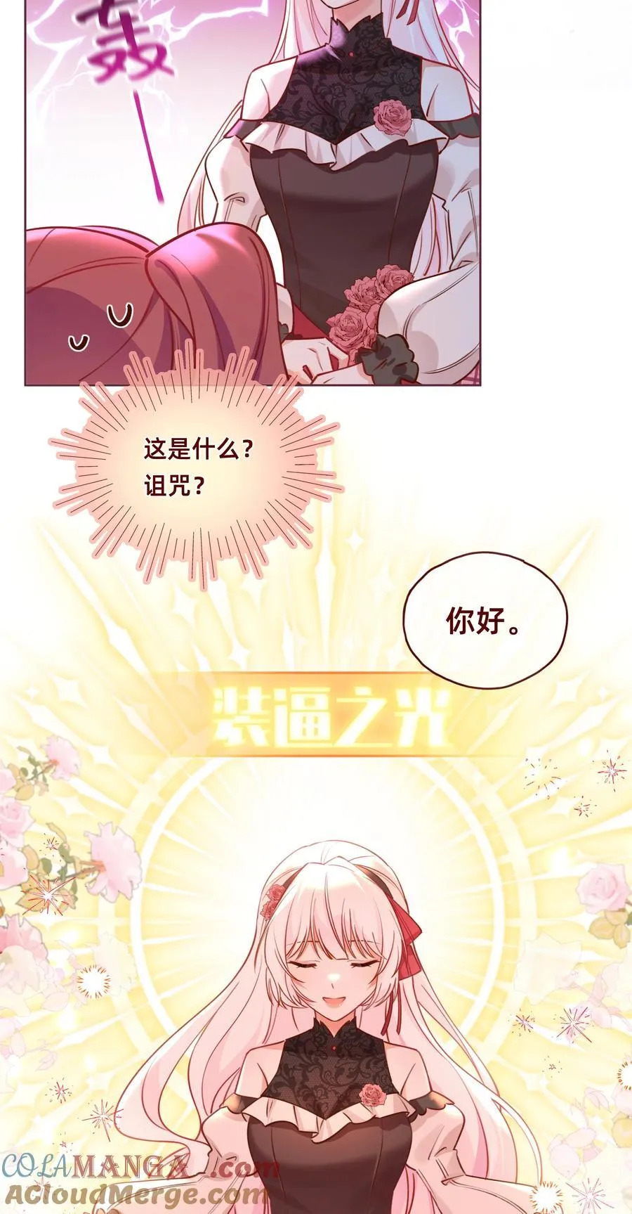 004 玛丽苏：哼！有趣的女人！ 第9页