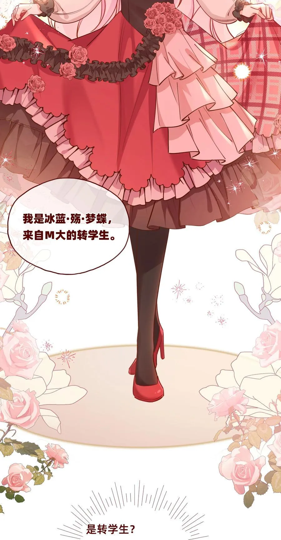 004 玛丽苏：哼！有趣的女人！ 第10页