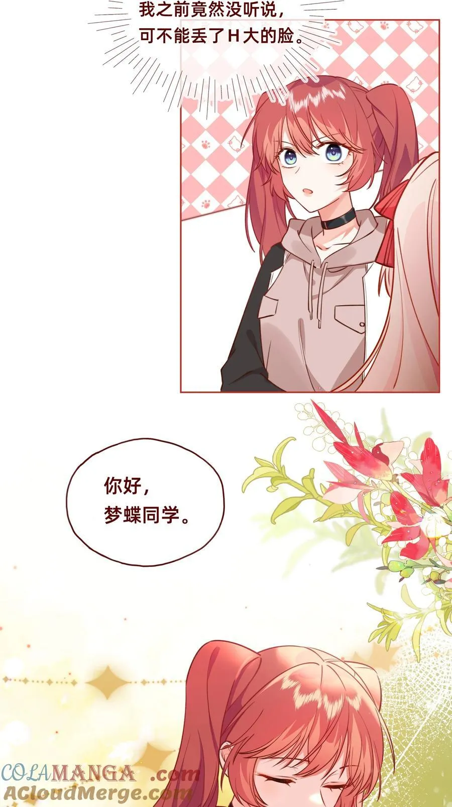 004 玛丽苏：哼！有趣的女人！ 第11页