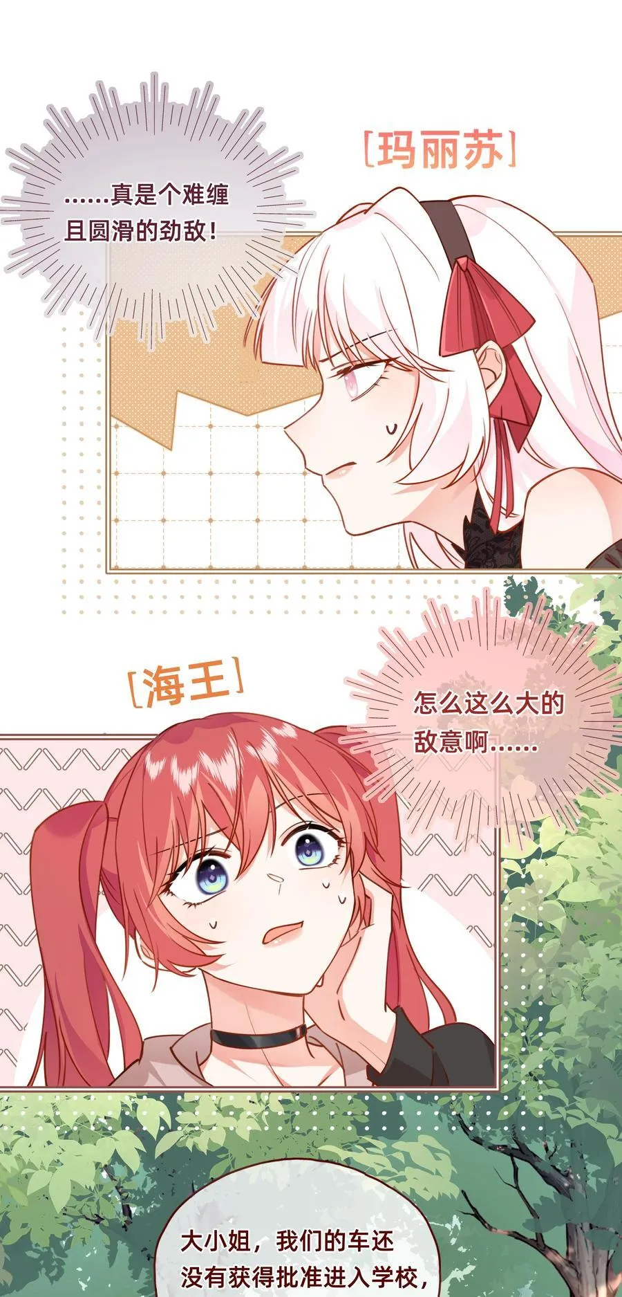004 玛丽苏：哼！有趣的女人！ 第14页