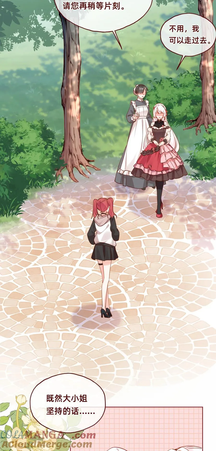 004 玛丽苏：哼！有趣的女人！ 第15页