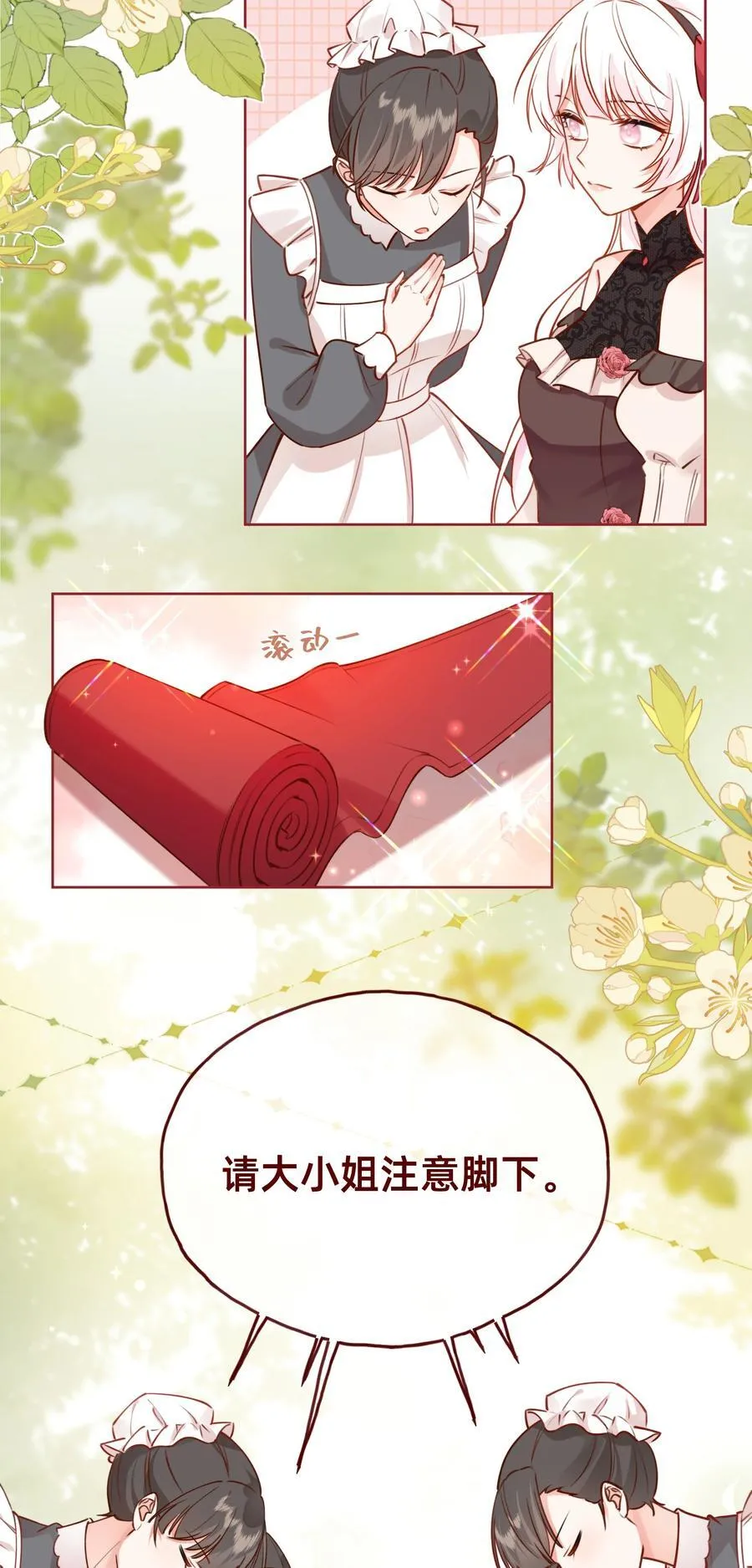 004 玛丽苏：哼！有趣的女人！ 第16页