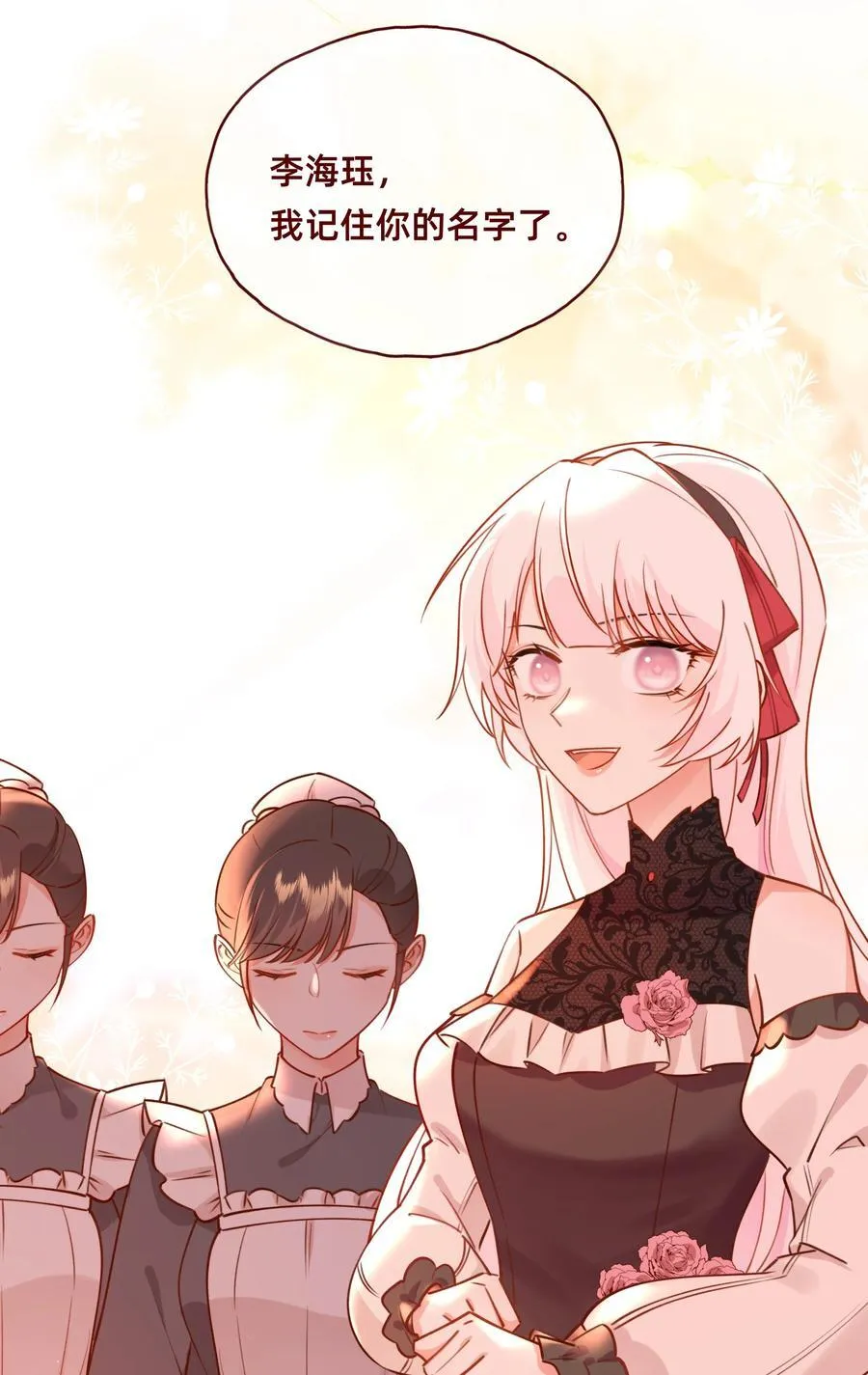 004 玛丽苏：哼！有趣的女人！ 第18页