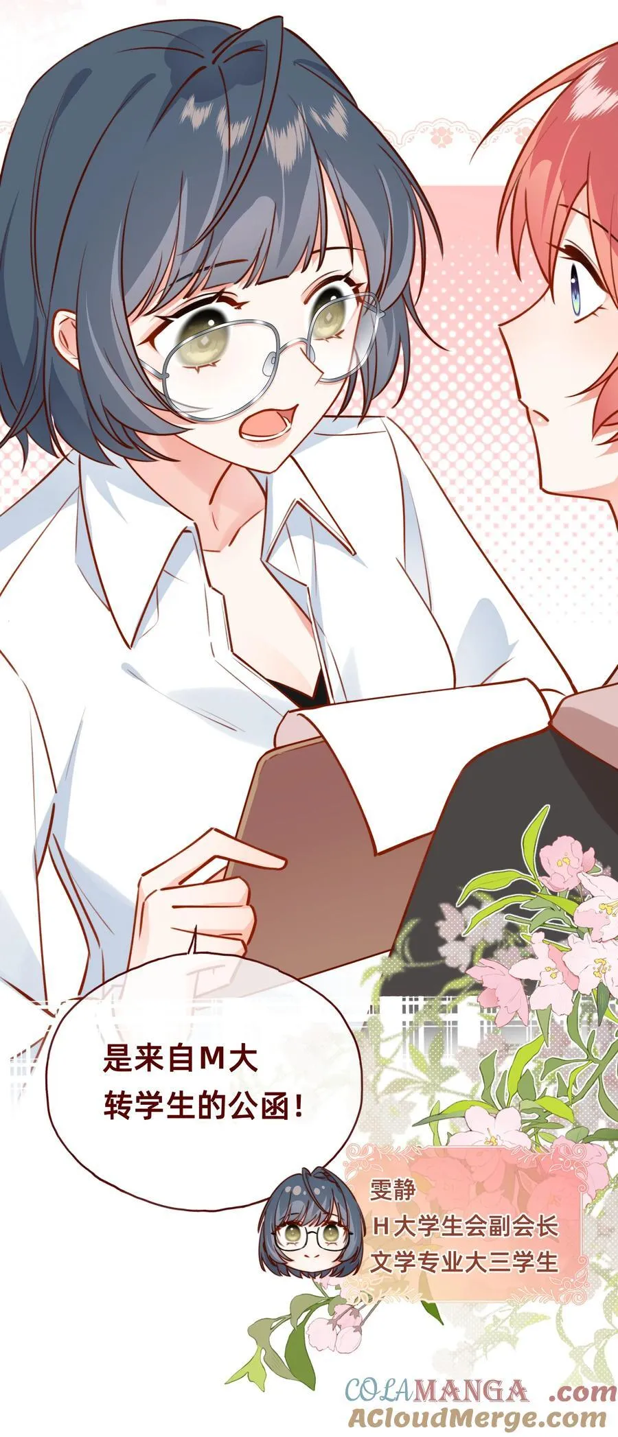 004 玛丽苏：哼！有趣的女人！ 第21页
