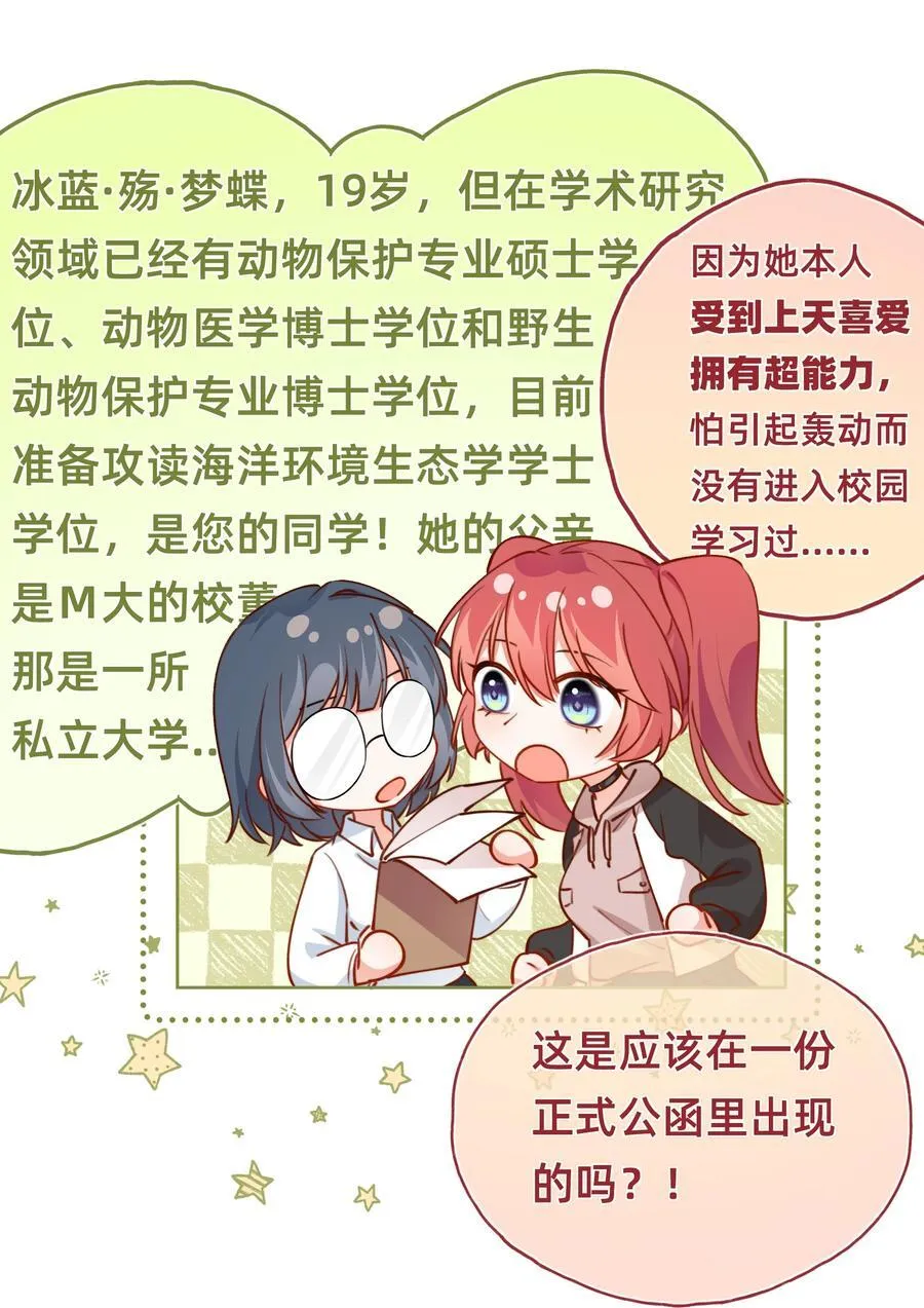004 玛丽苏：哼！有趣的女人！ 第22页