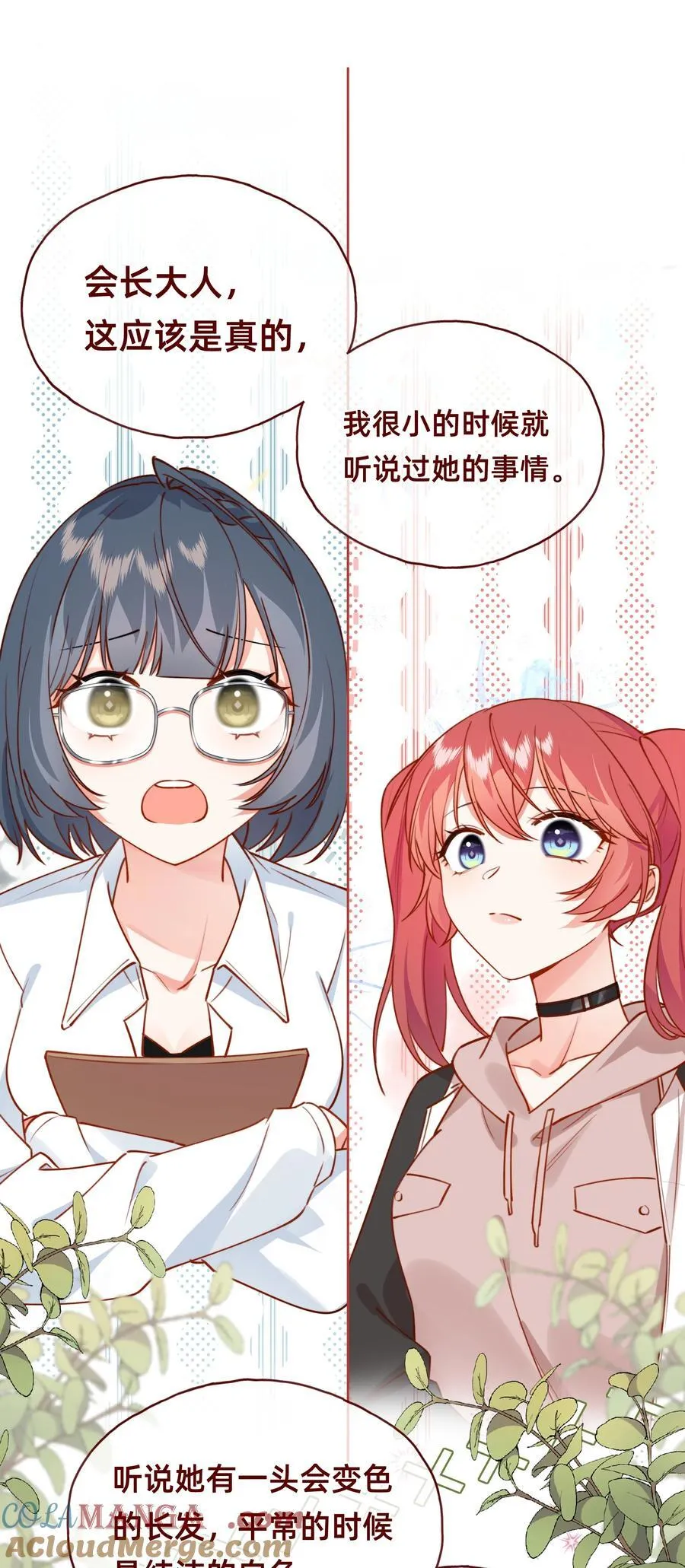 004 玛丽苏：哼！有趣的女人！ 第23页