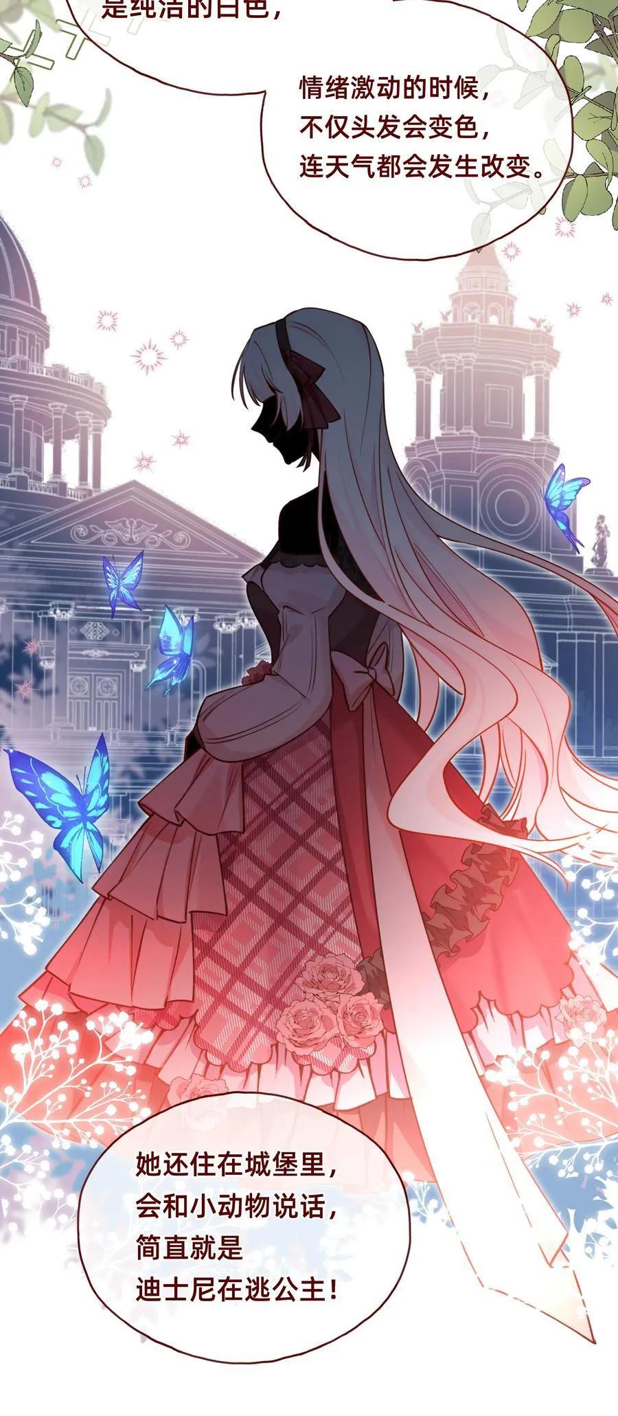 004 玛丽苏：哼！有趣的女人！ 第24页