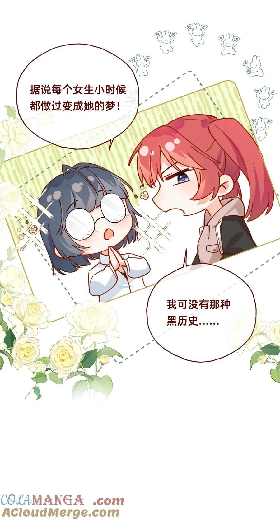 004 玛丽苏：哼！有趣的女人！ 第25页