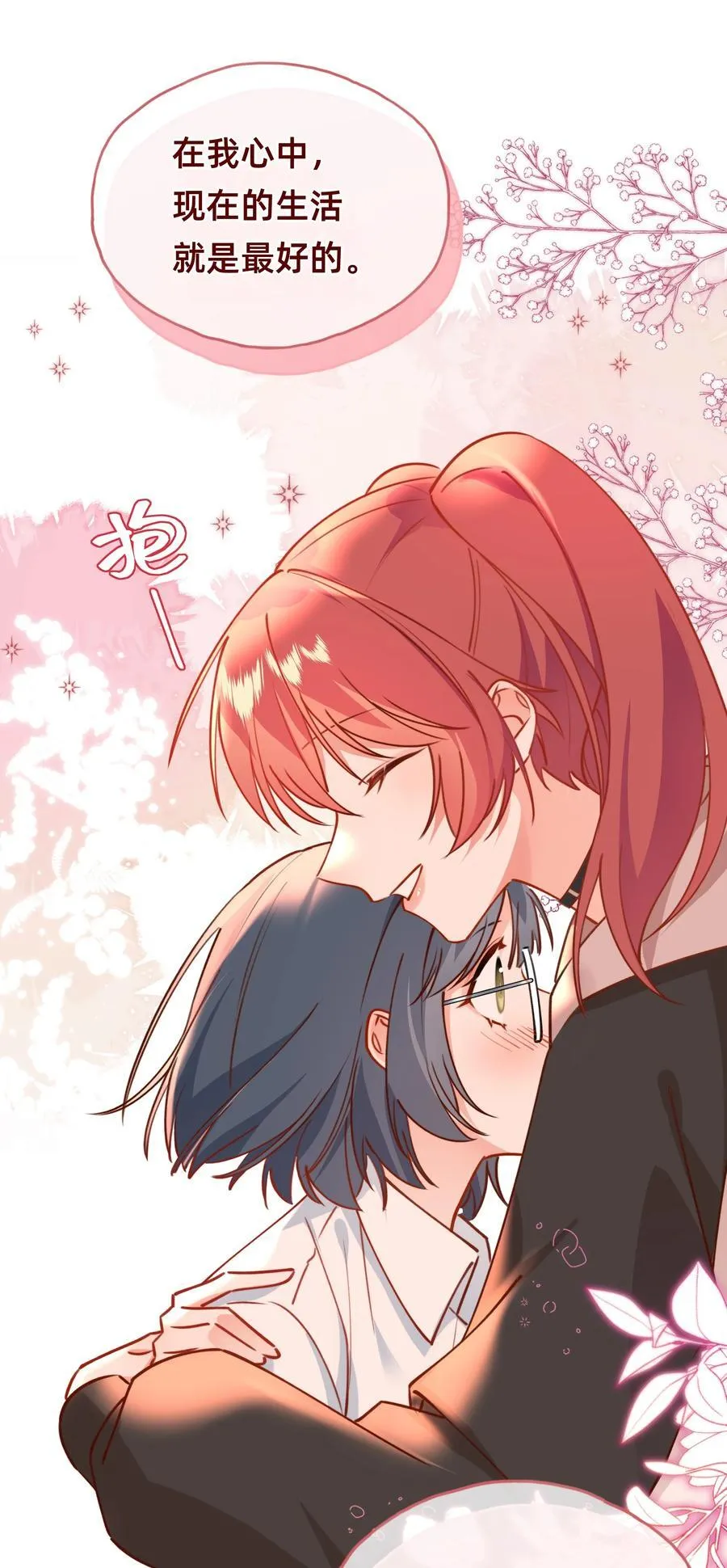 004 玛丽苏：哼！有趣的女人！ 第26页