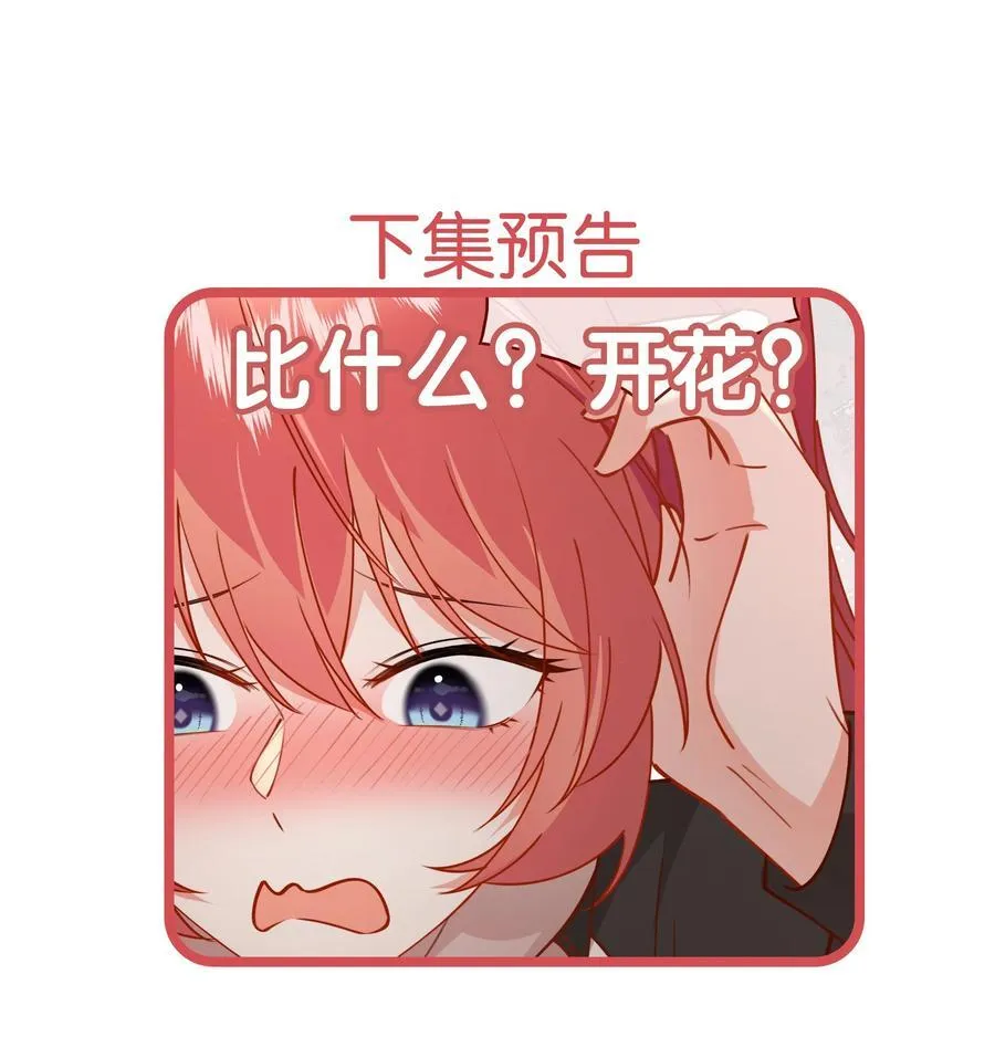 004 玛丽苏：哼！有趣的女人！ 第34页