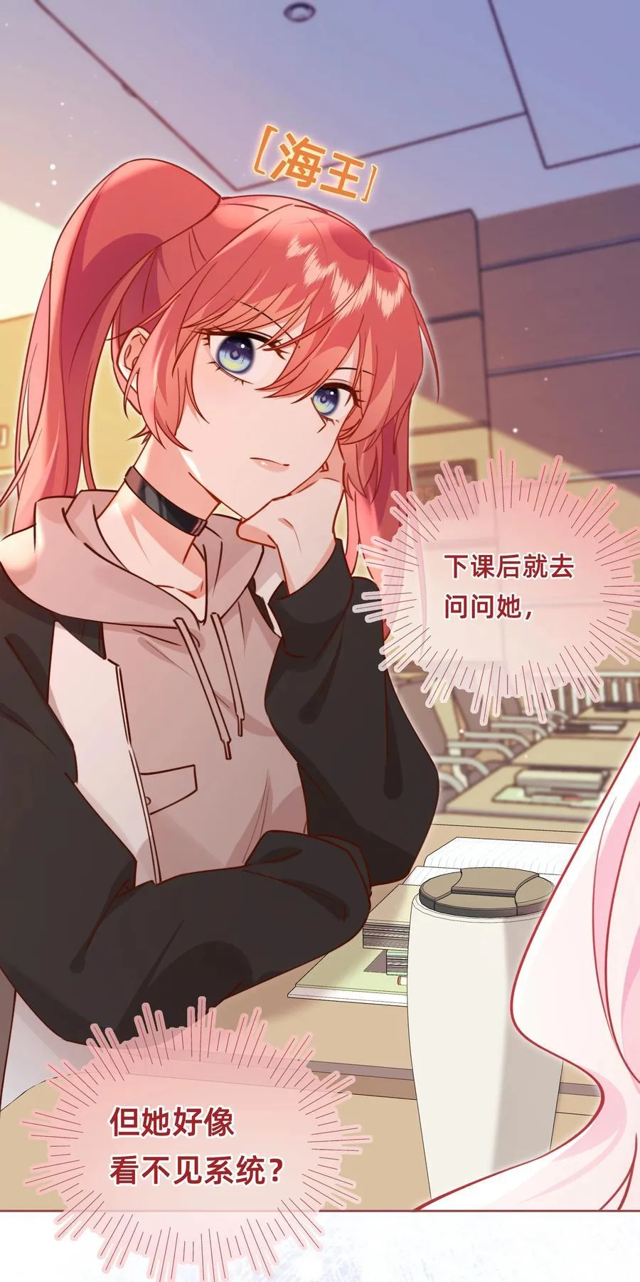 004 玛丽苏：哼！有趣的女人！ 第38页