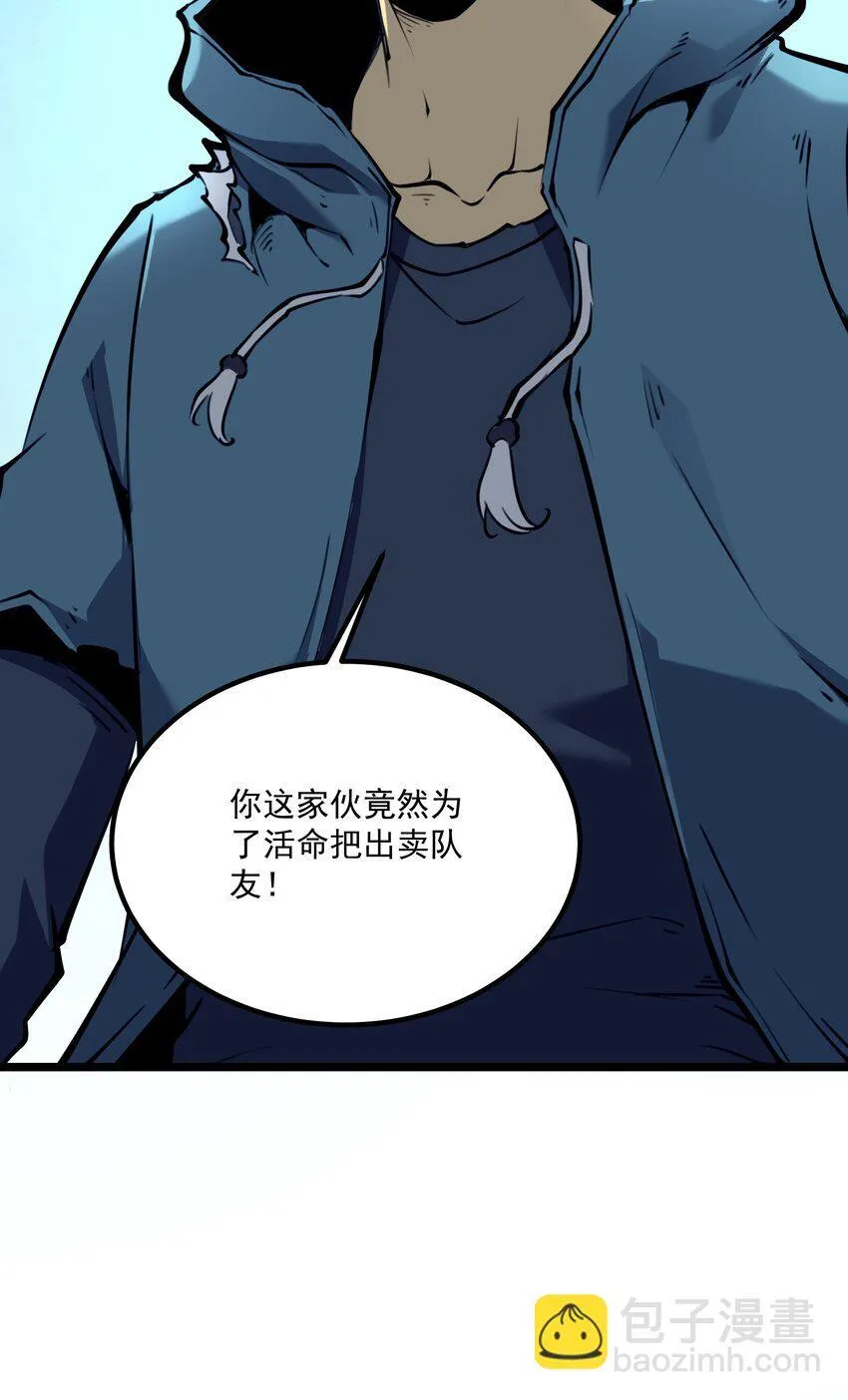 4 你连垃圾都不如！ 第28页