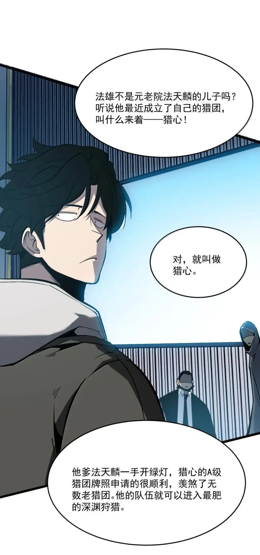 50 创建猎团 第12页
