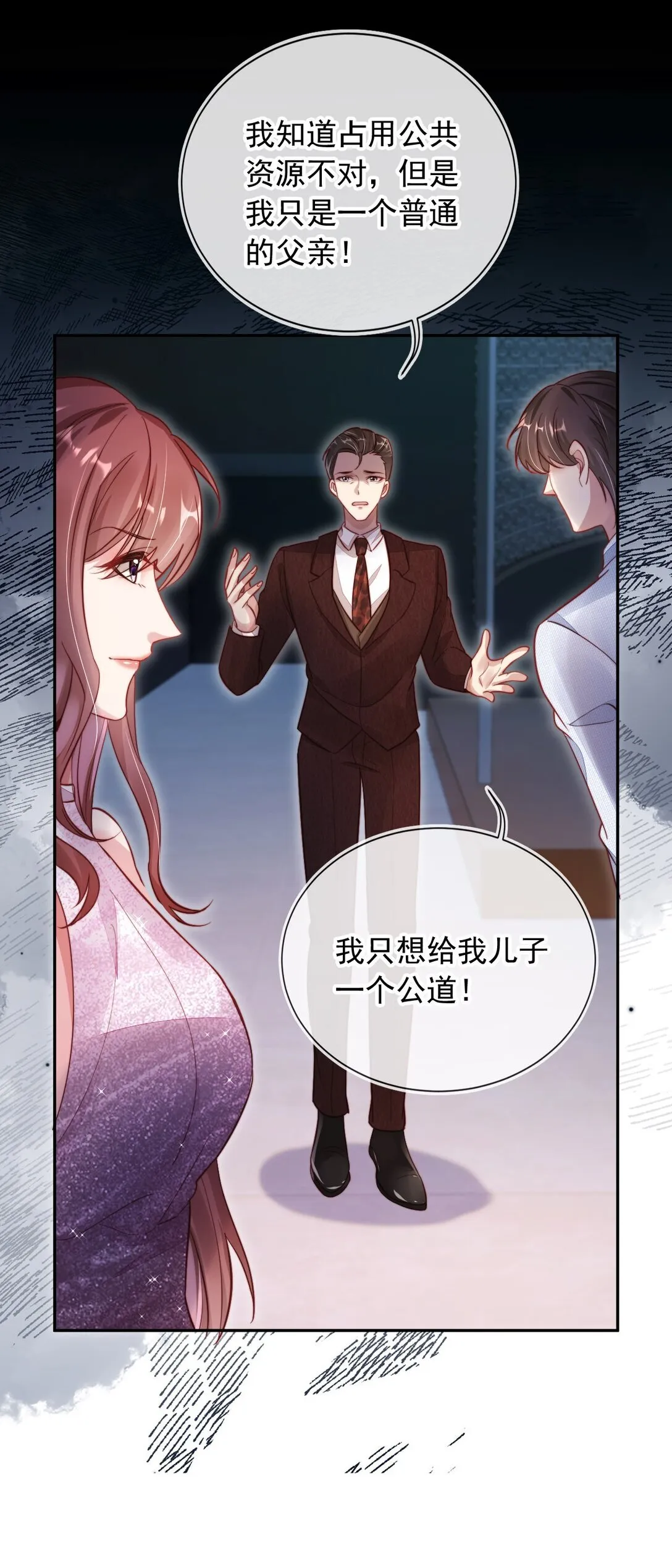008 她糟蹋我的儿子！ 第30页