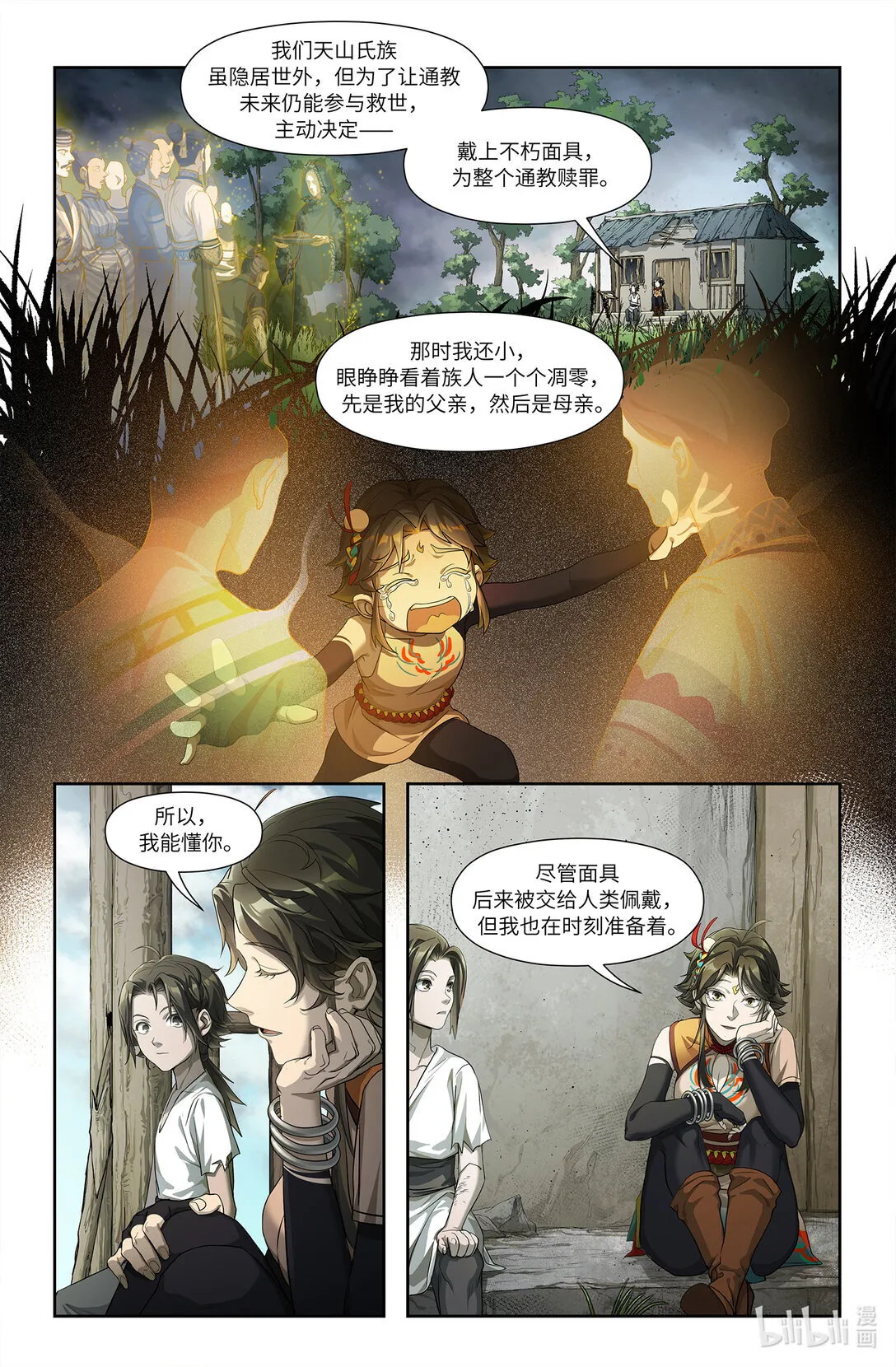 序章 三 反者道之动 第11页