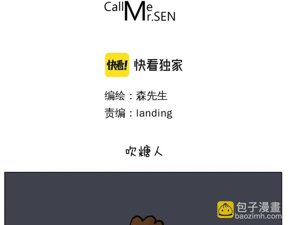 第408话 吹糖人 第3页
