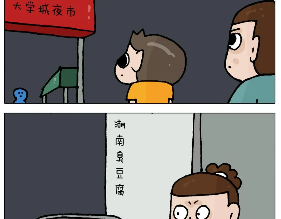 第408话 吹糖人 第5页