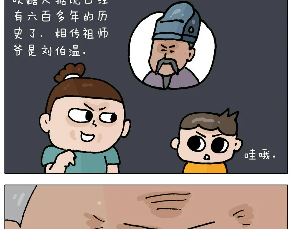 第408话 吹糖人 第10页