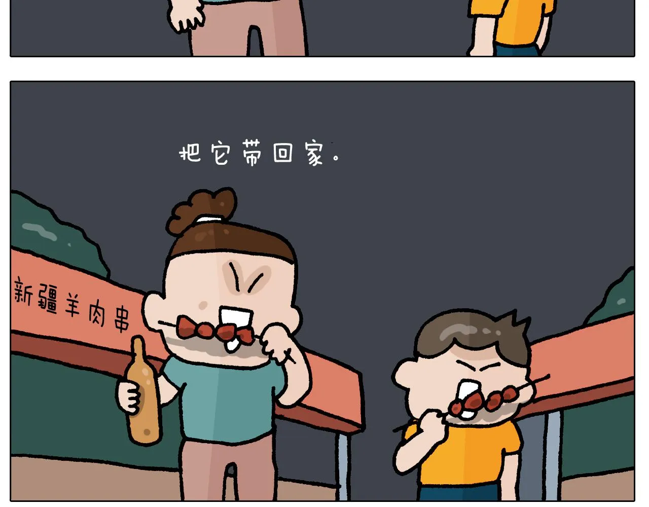 第408话 吹糖人 第23页