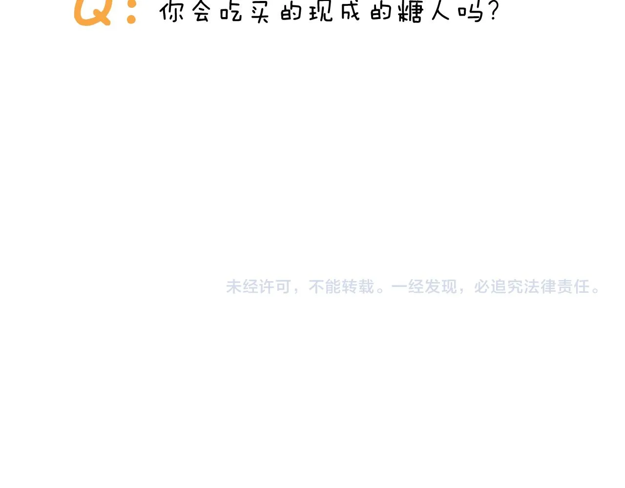 第408话 吹糖人 第47页
