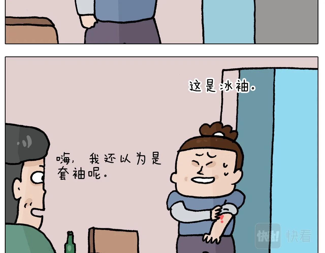 第410话 被误会的一天 第14页