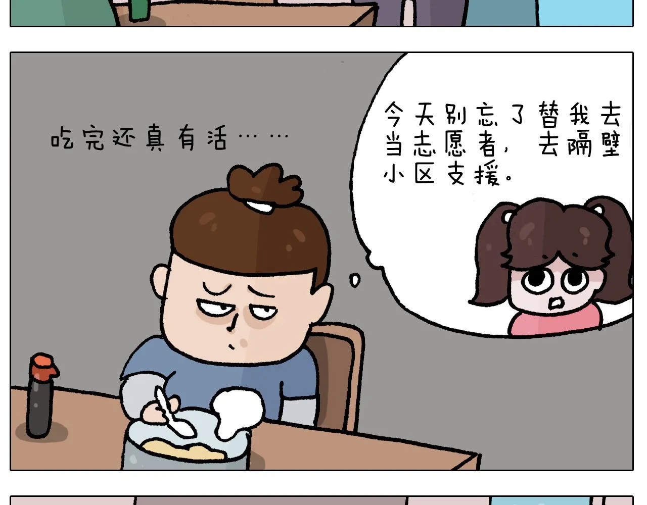 第410话 被误会的一天 第15页