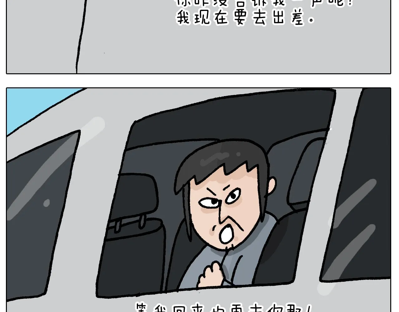 第410话 被误会的一天 第38页