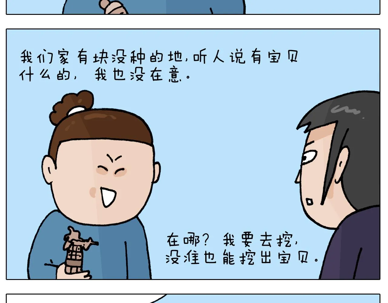 第411话 挖到宝贝 第15页