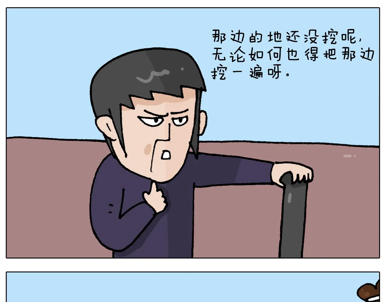 第411话 挖到宝贝 第33页