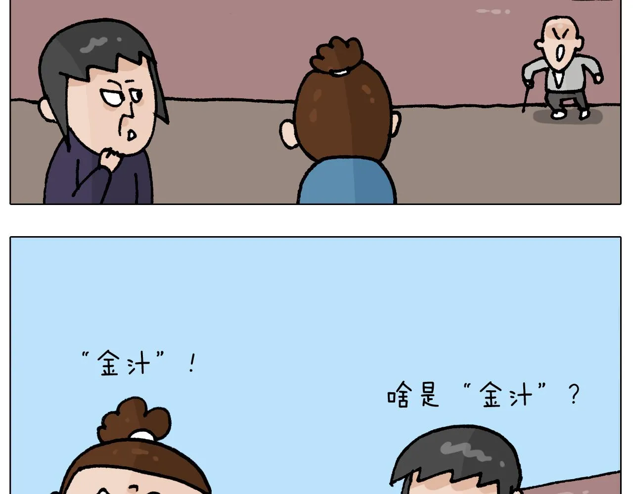 第411话 挖到宝贝 第44页