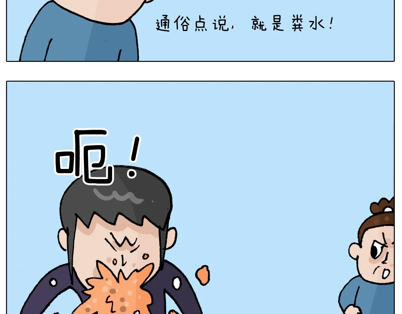 第411话 挖到宝贝 第46页
