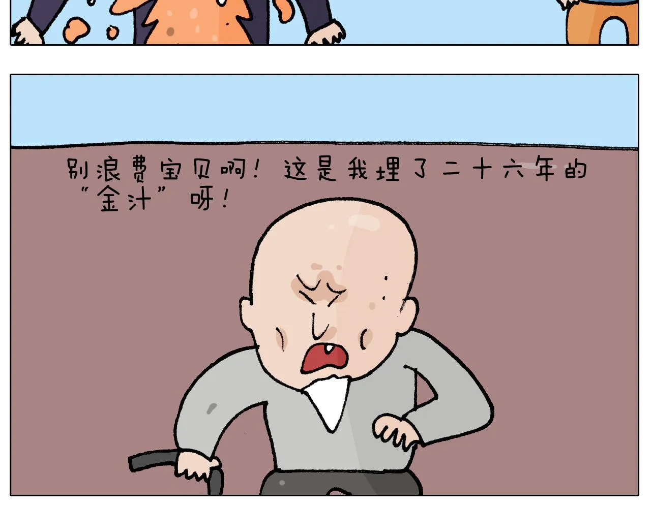 第411话 挖到宝贝 第47页