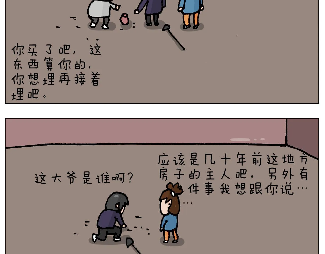 第411话 挖到宝贝 第52页