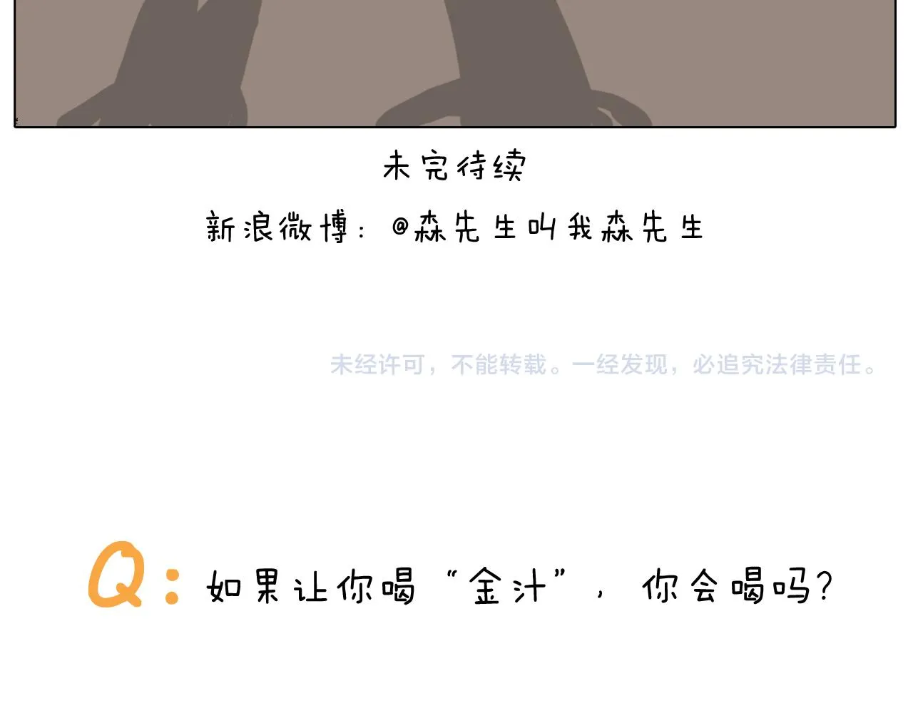 第411话 挖到宝贝 第54页