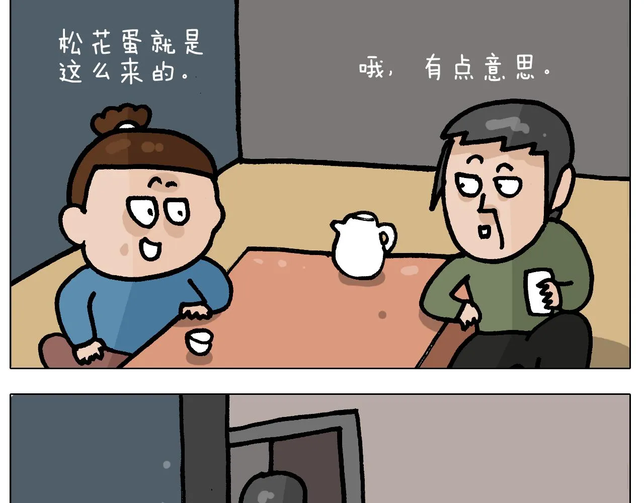 第413话 松花蛋惊魂 第18页