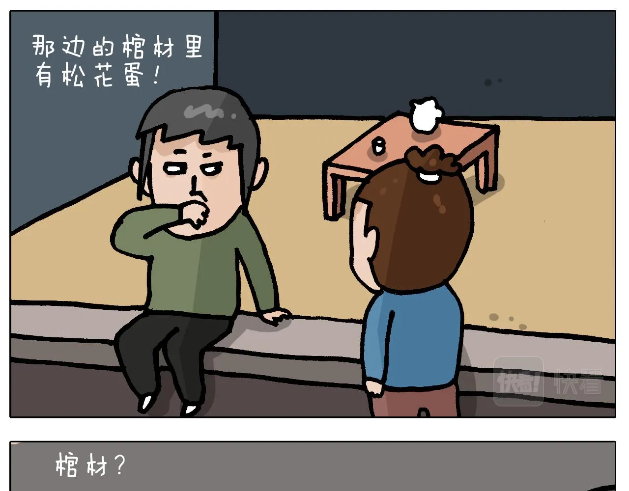 第413话 松花蛋惊魂 第40页