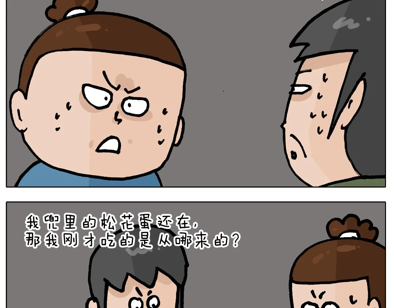 第413话 松花蛋惊魂 第42页