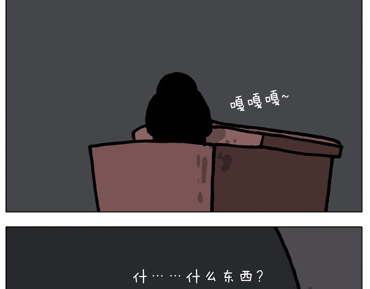 第413话 松花蛋惊魂 第48页