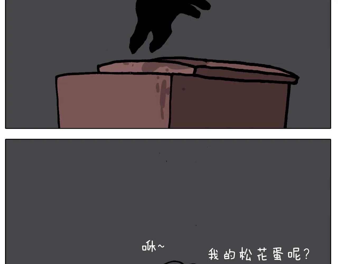 第413话 松花蛋惊魂 第50页