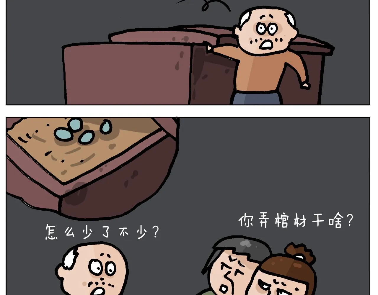 第413话 松花蛋惊魂 第51页